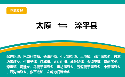 太原到滦平县整车运输-太原到滦平县物流公司|点对点运输