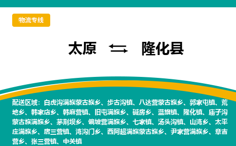 太原到隆化县整车运输-太原到隆化县物流公司|点对点运输