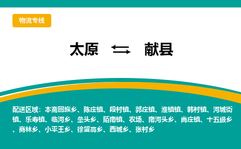 太原到献县整车运输-太原到献县物流公司|点对点运输