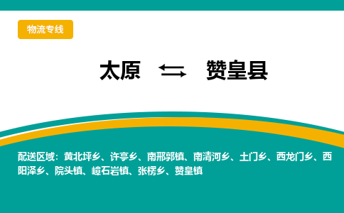 太原到赞皇县整车运输-太原到赞皇县物流公司|点对点运输