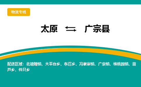 太原到广宗县整车运输-太原到广宗县物流公司|点对点运输
