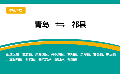 青岛到淇县整车运输-青岛到淇县物流公司|点对点运输