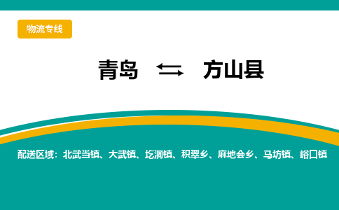 青岛到方山县整车运输-青岛到方山县物流公司|点对点运输