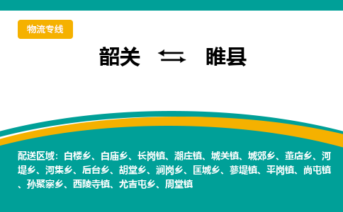 韶关到睢县物流公司-韶关到睢县物流专线-点对点运输