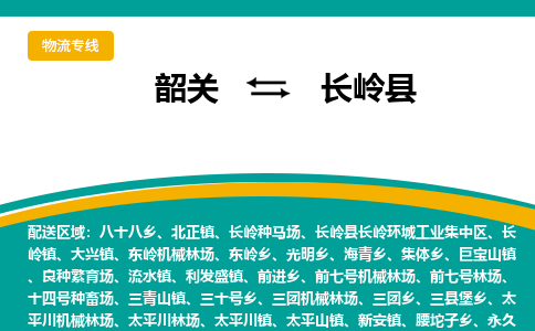 韶关到长岭县物流公司-韶关到长岭县物流专线-点对点运输
