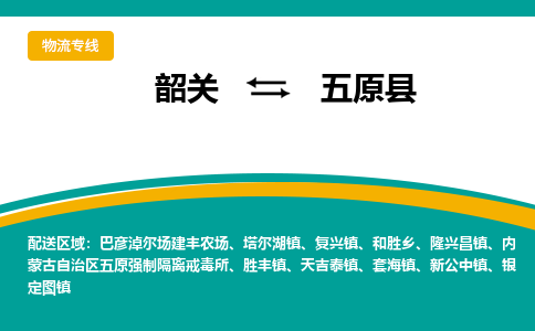 韶关到婺源县物流公司-韶关到婺源县物流专线-点对点运输