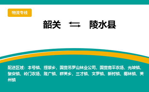 韶关到陵水县物流公司-韶关到陵水县物流专线-点对点运输