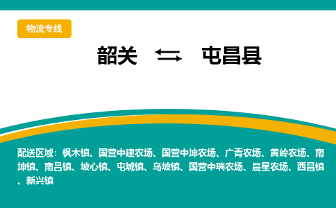 韶关到屯昌县物流公司-韶关到屯昌县物流专线-点对点运输