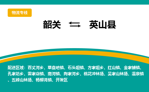 韶关到营山县物流公司-韶关到营山县物流专线-点对点运输