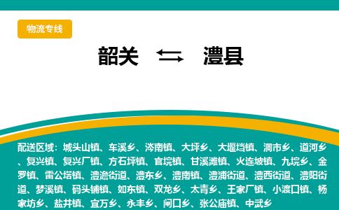 韶关到理县物流公司-韶关到理县物流专线-点对点运输