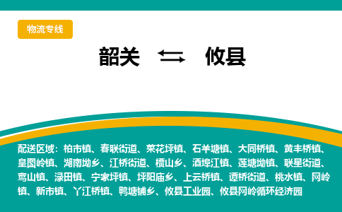 韶关到攸县物流公司-韶关到攸县物流专线-点对点运输