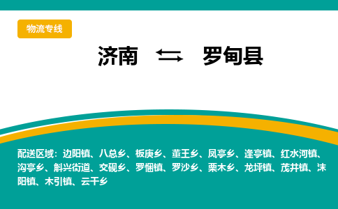济南到罗甸县物流公司-济南到罗甸县物流专线-点对点运输