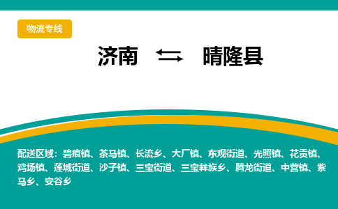 济南到晴隆县物流公司-济南到晴隆县物流专线-点对点运输