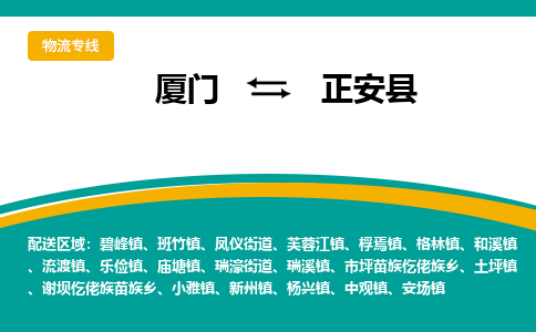 厦门到正安县物流公司-厦门到正安县物流专线-点对点运输