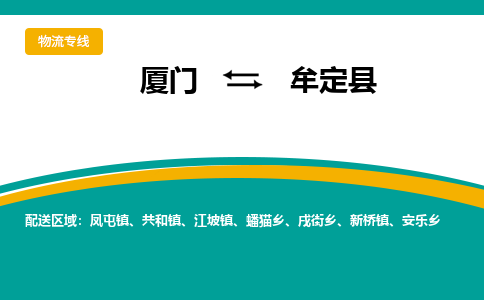 厦门到牟定县物流公司-厦门到牟定县物流专线-点对点运输