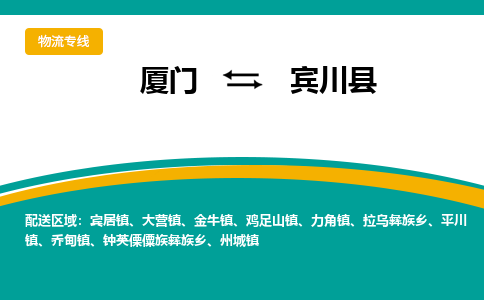 厦门到宾川县物流公司-厦门到宾川县物流专线-点对点运输