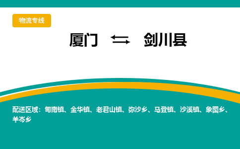 厦门到剑川县物流公司-厦门到剑川县物流专线-点对点运输