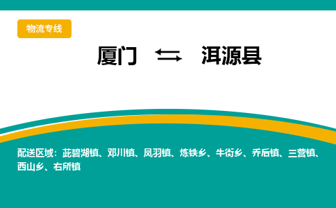 厦门到洱源县物流公司-厦门到洱源县物流专线-点对点运输