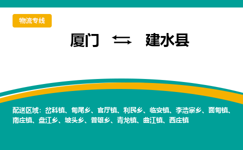 厦门到建水县物流公司-厦门到建水县物流专线-点对点运输