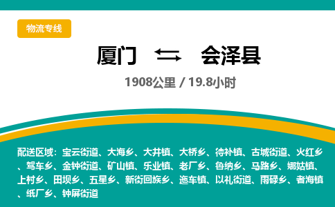 厦门到会泽县物流公司-厦门到会泽县物流专线-点对点运输
