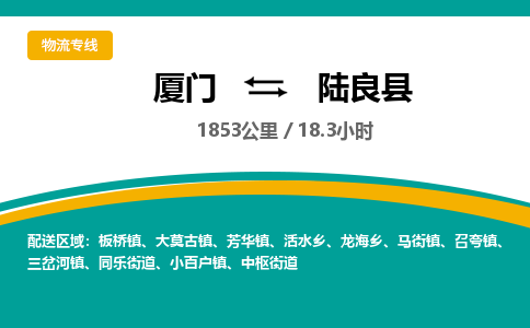 厦门到陆良县物流公司-厦门到陆良县物流专线-点对点运输