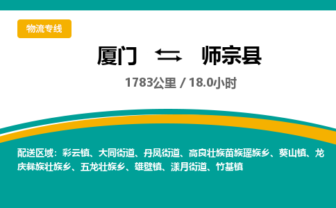 厦门到师宗县物流公司-厦门到师宗县物流专线-点对点运输