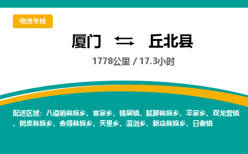 厦门到丘北县物流公司-厦门到丘北县物流专线-点对点运输