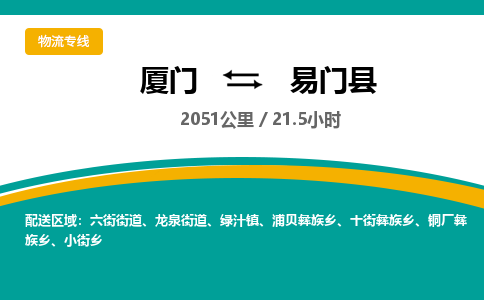 厦门到易门县物流公司-厦门到易门县物流专线-点对点运输