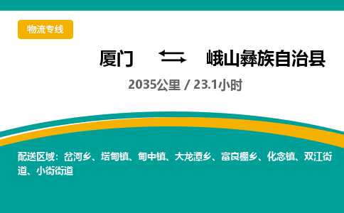 厦门到峨山彝族自治县物流公司-厦门到峨山彝族自治县物流专线-点对点运输