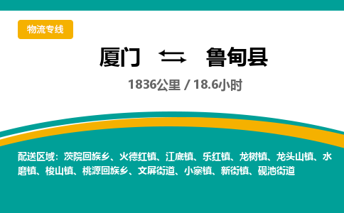 厦门到鲁甸县物流公司-厦门到鲁甸县物流专线-点对点运输