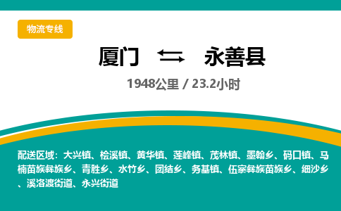 厦门到永善县物流公司-厦门到永善县物流专线-点对点运输