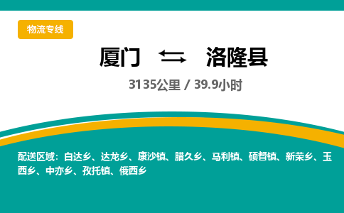 厦门到洛隆县物流公司-厦门到洛隆县物流专线-点对点运输