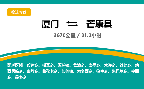 厦门到芒康县物流公司-厦门到芒康县物流专线-点对点运输