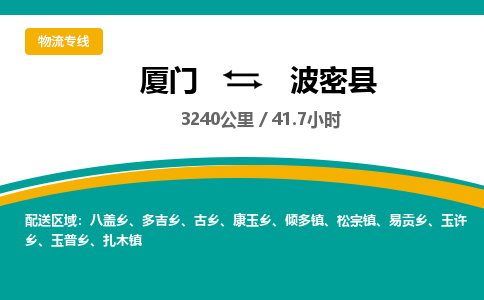 厦门到波密县物流公司-厦门到波密县物流专线-点对点运输