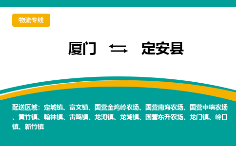 厦门到定安县物流公司-厦门到定安县物流专线-点对点运输