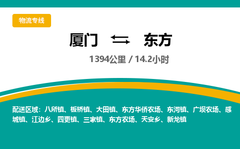 厦门到东方物流公司-厦门到东方物流专线-点对点运输