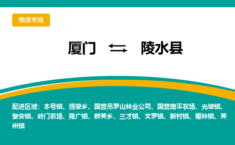厦门到陵水县物流公司-厦门到陵水县物流专线-点对点运输