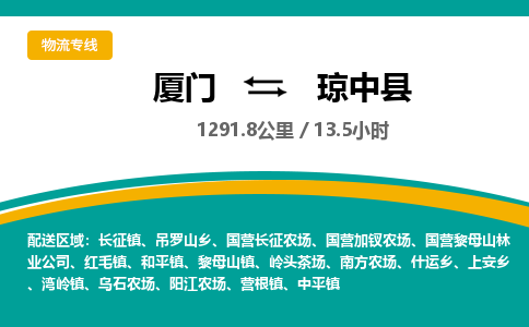 厦门到琼中县物流公司-厦门到琼中县物流专线-点对点运输