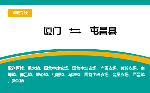 厦门到屯昌县物流公司-厦门到屯昌县物流专线-点对点运输