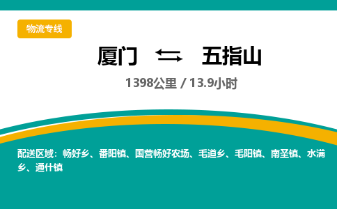 厦门到五指山物流公司-厦门到五指山物流专线-点对点运输