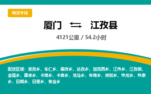 厦门到江孜县物流公司-厦门到江孜县物流专线-点对点运输