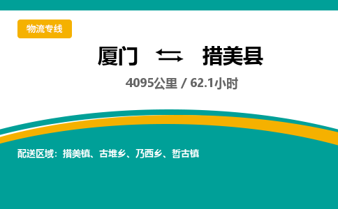 厦门到措美县物流公司-厦门到措美县物流专线-点对点运输