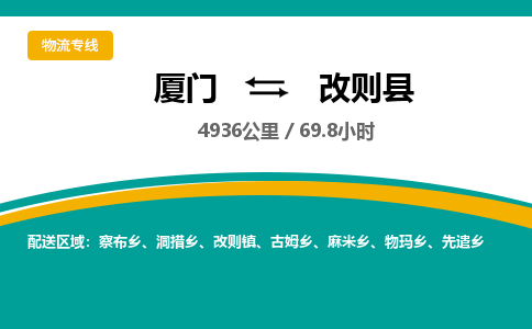 厦门到改则县物流公司-厦门到改则县物流专线-点对点运输