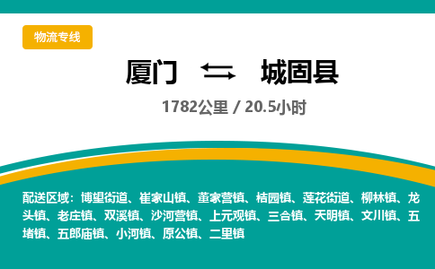 厦门到城固县物流公司-厦门到城固县物流专线-点对点运输
