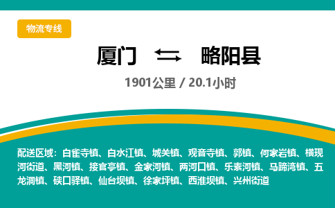 厦门到略阳县物流公司-厦门到略阳县物流专线-点对点运输
