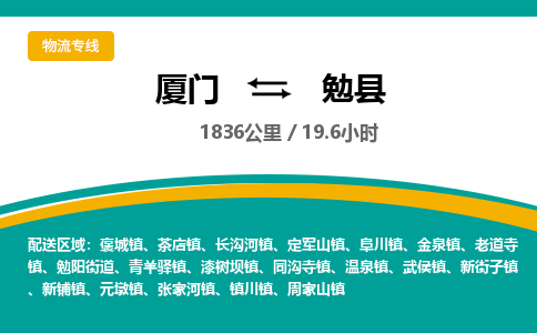 厦门到勉县物流公司-厦门到勉县物流专线-点对点运输