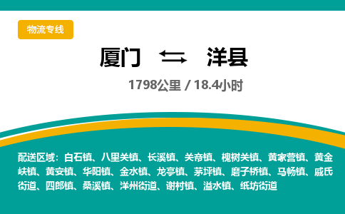 厦门到洋县物流公司-厦门到洋县物流专线-点对点运输