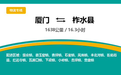 厦门到柞水县物流公司-厦门到柞水县物流专线-点对点运输