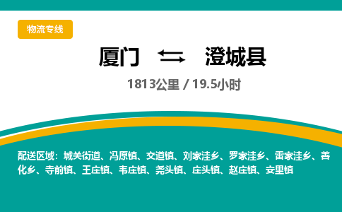 厦门到澄城县物流公司-厦门到澄城县物流专线-点对点运输