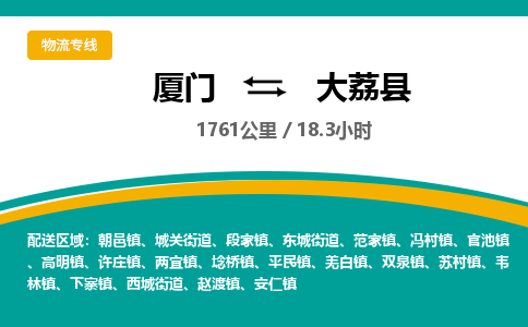 厦门到大荔县物流公司-厦门到大荔县物流专线-点对点运输